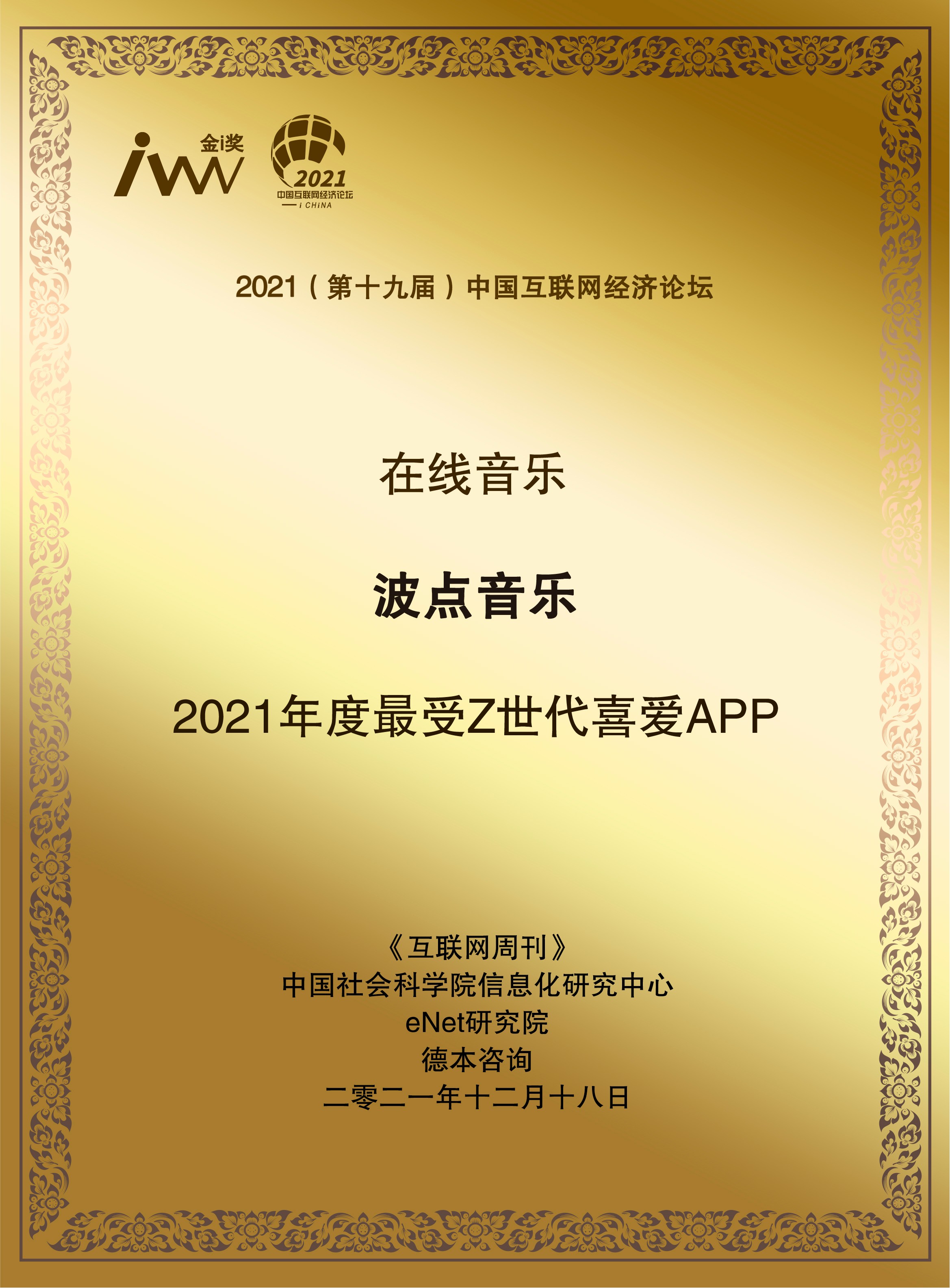 images/2021/12/23/092142711.jpg 波點音樂.jpg